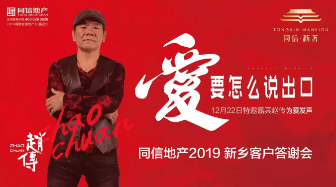 重磅|同信·新著盛邀河南知名主持人孟湛傾情助陣，與趙傳共鑒傳奇