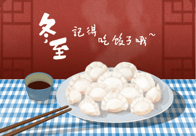 冬至吃水餃，浪漫圣誕樹，暖冬手作繽紛開啟