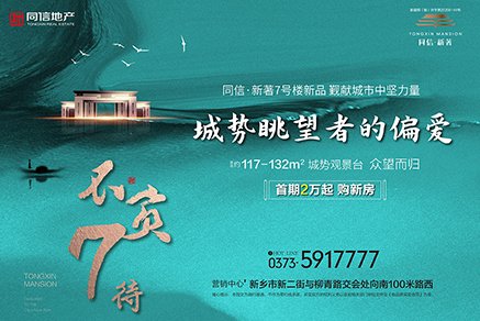 7號樓新品眾望而歸，覲獻城市中堅力量