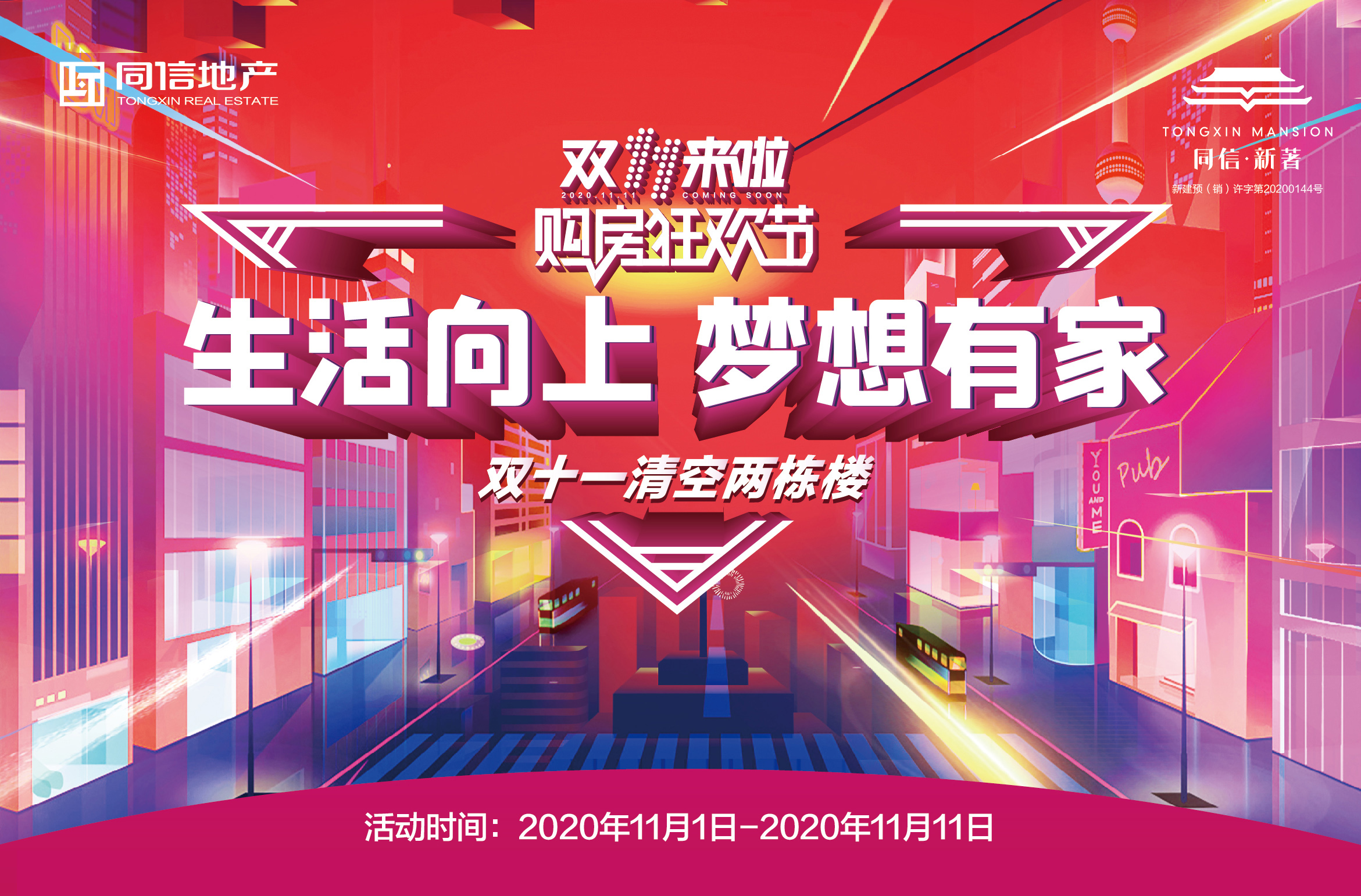雙11清空兩棟樓！五重豪禮僅限數(shù)席